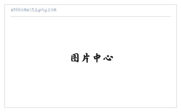 EBH Home Staging Home Page 缩略图